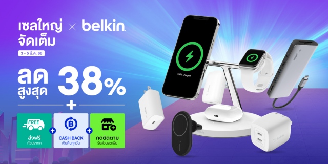 Belkin จับ มือ กับ Lazada นำ สินค้า gadget it มาลด ราคา สุด โหด ลด สุด สุด 38% พร้อม เก็บ คูปอง ลด เพิ่ม ได้ อีก ต่อ ต่อ